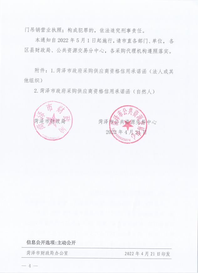关于实行政府采购供应商资格信用承诺制的通知(图4)